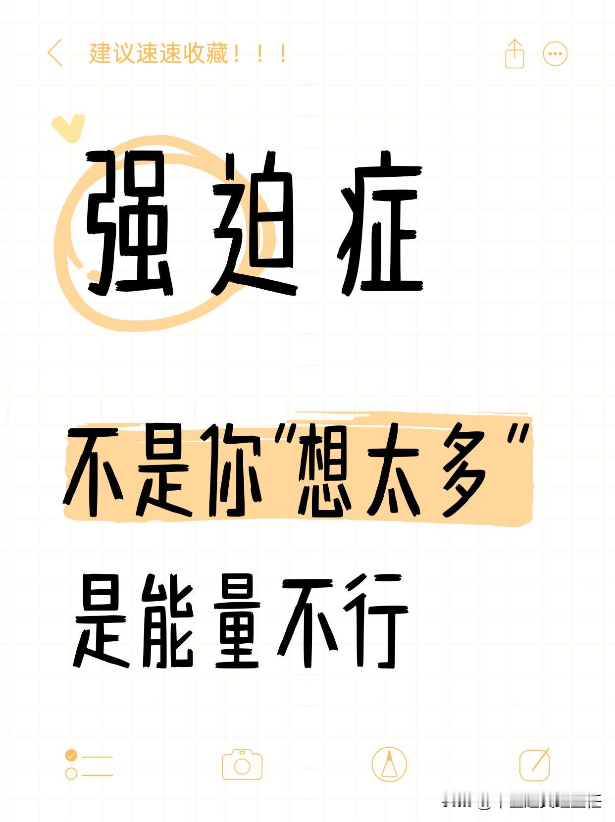 总有人把强迫症归结为“想太多”“太矫情”，不够勇敢，不敢走出来。可只有患者自