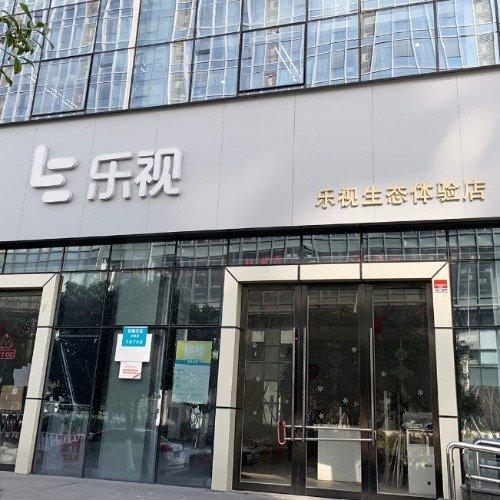 乐视网这波操作真是让人惊掉下巴！都负债238亿了，还打算拿出1.8亿去炒股打新。