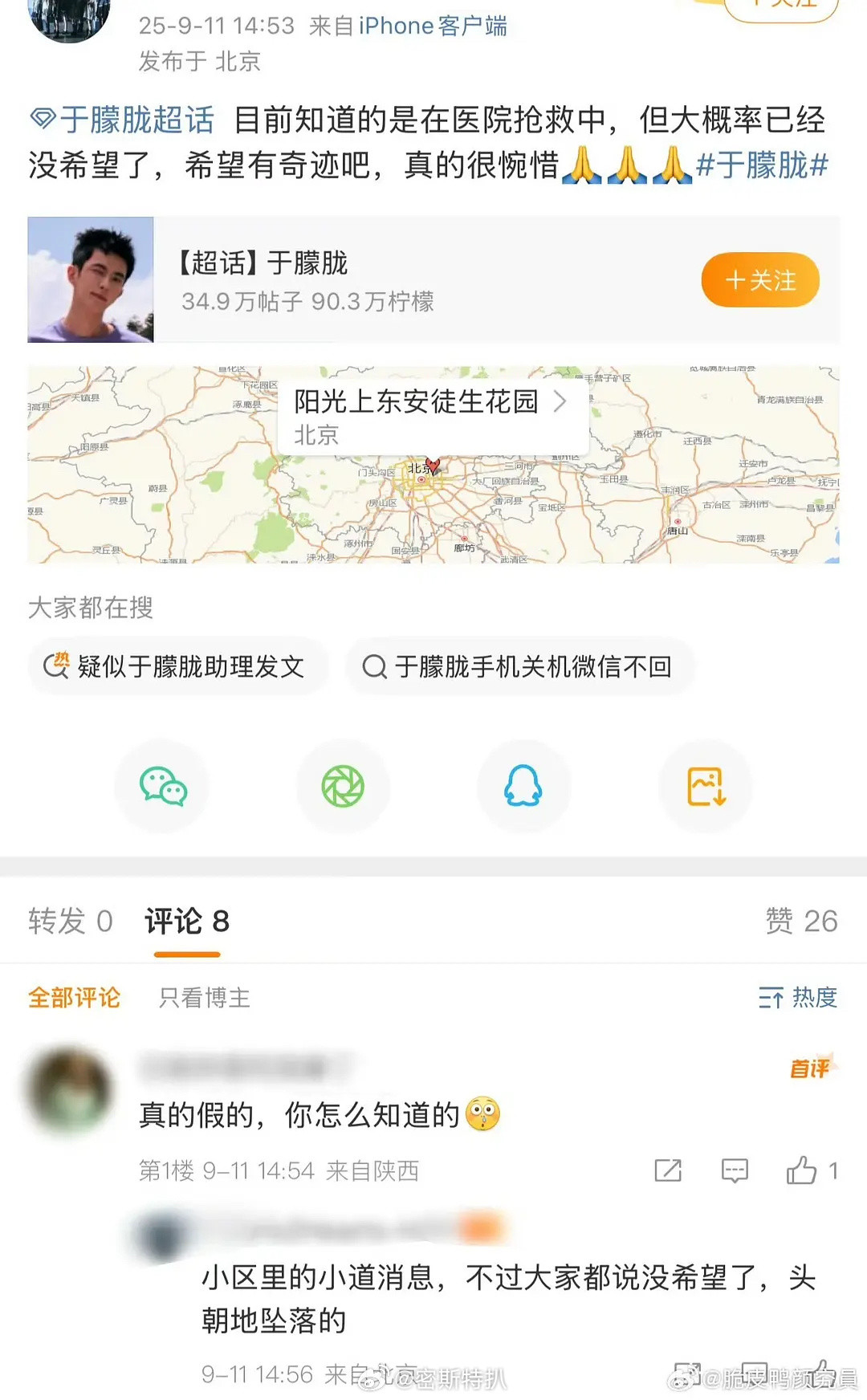 官方未证实之前当抢救消息是真的于朦胧​​​