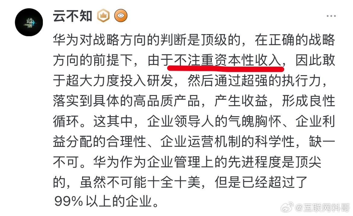 华为成功的根本原因！看的太透彻了，就是不被资本裹挟！！！​​​