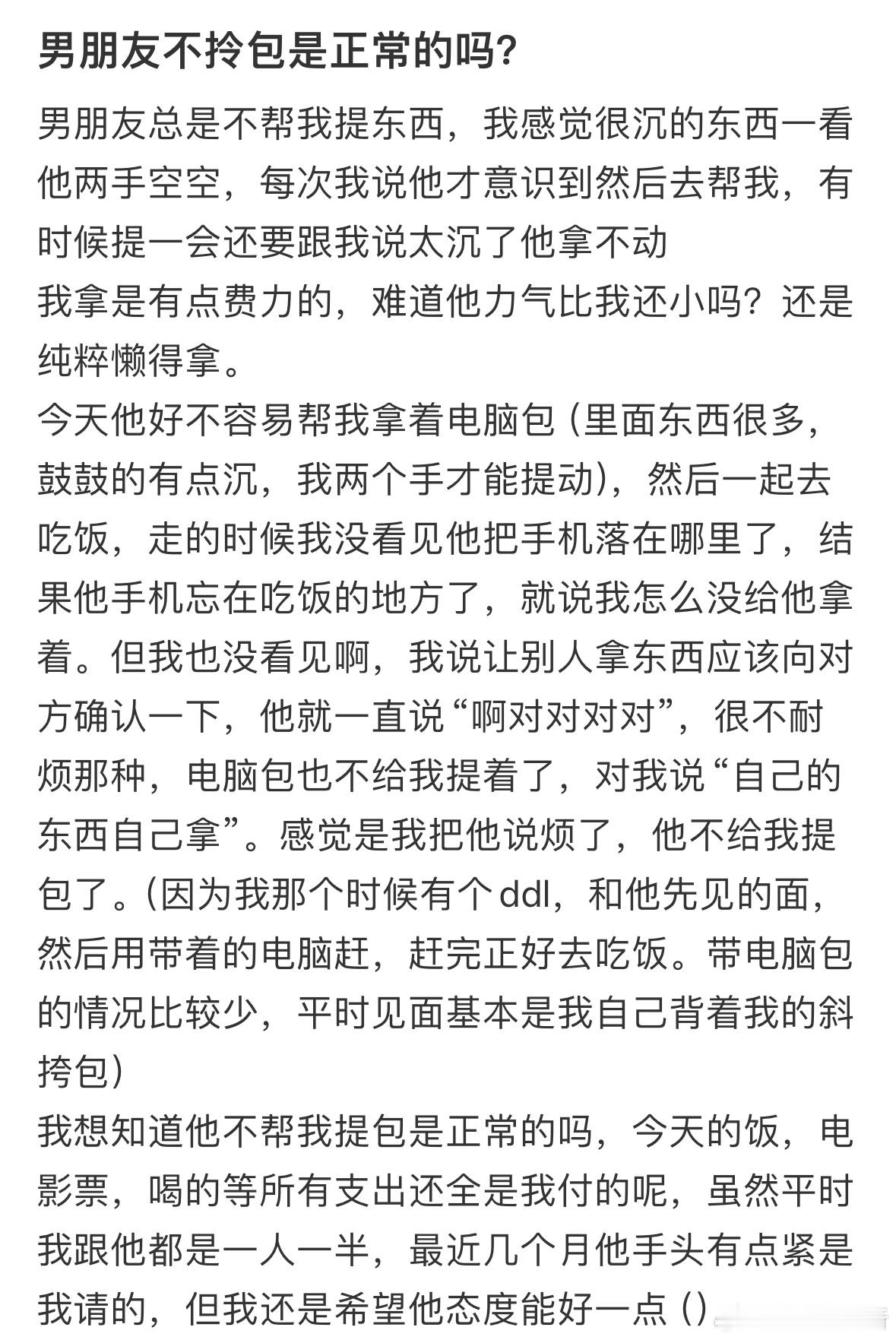 男朋友不拎包是正常的吗❓​​​