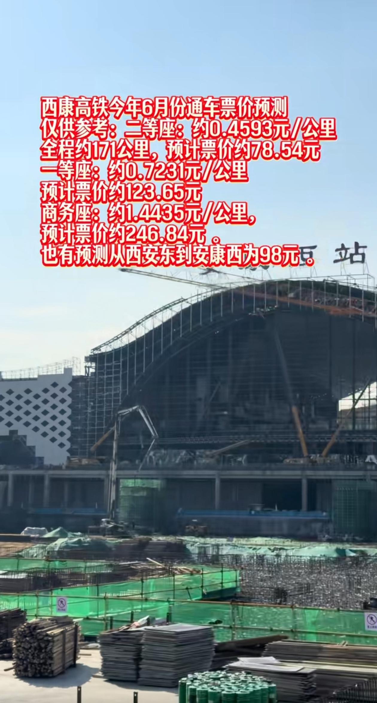 有人预测西康高铁的票价二等座为98元，这个价钱可能性大，参考目前运营的动车票二等