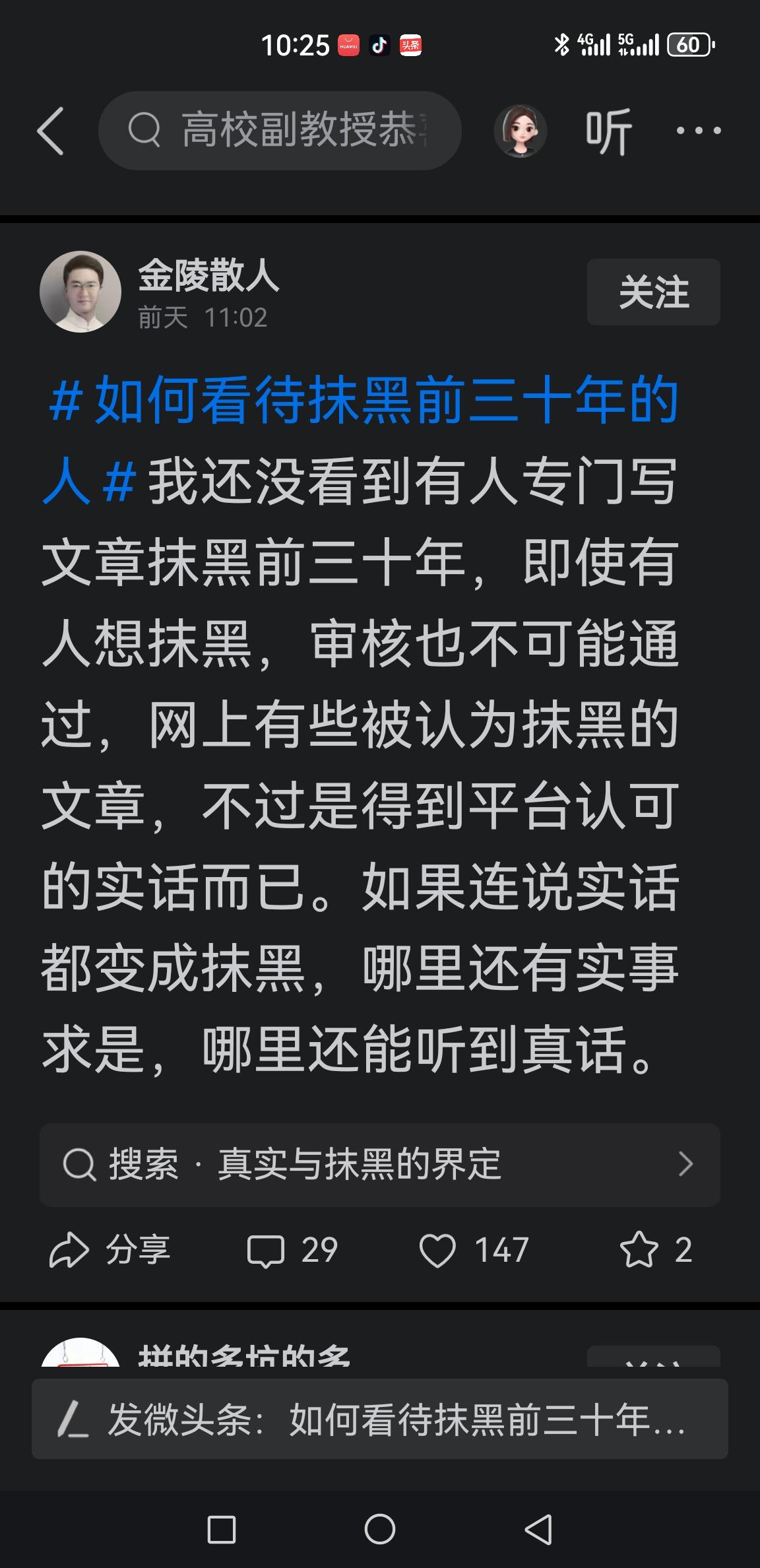 “你金陵散人”轻飘飘一句:若抹黑，审核通不过，就忽悠过去了？实事求是讲究全面