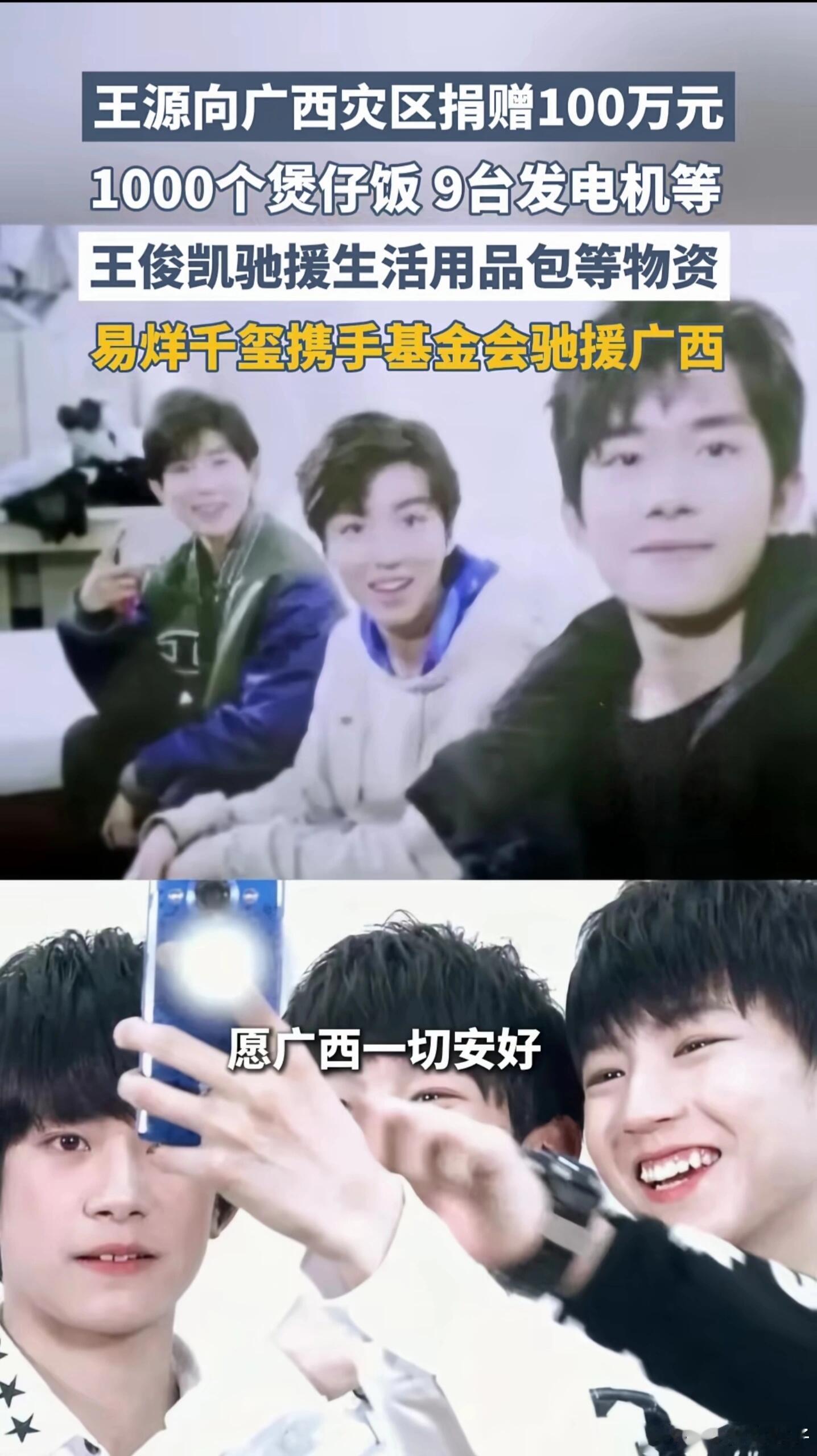 没想到TFBOYS以这种方式再次合体了！王源王俊凯易烊千玺驰援广西