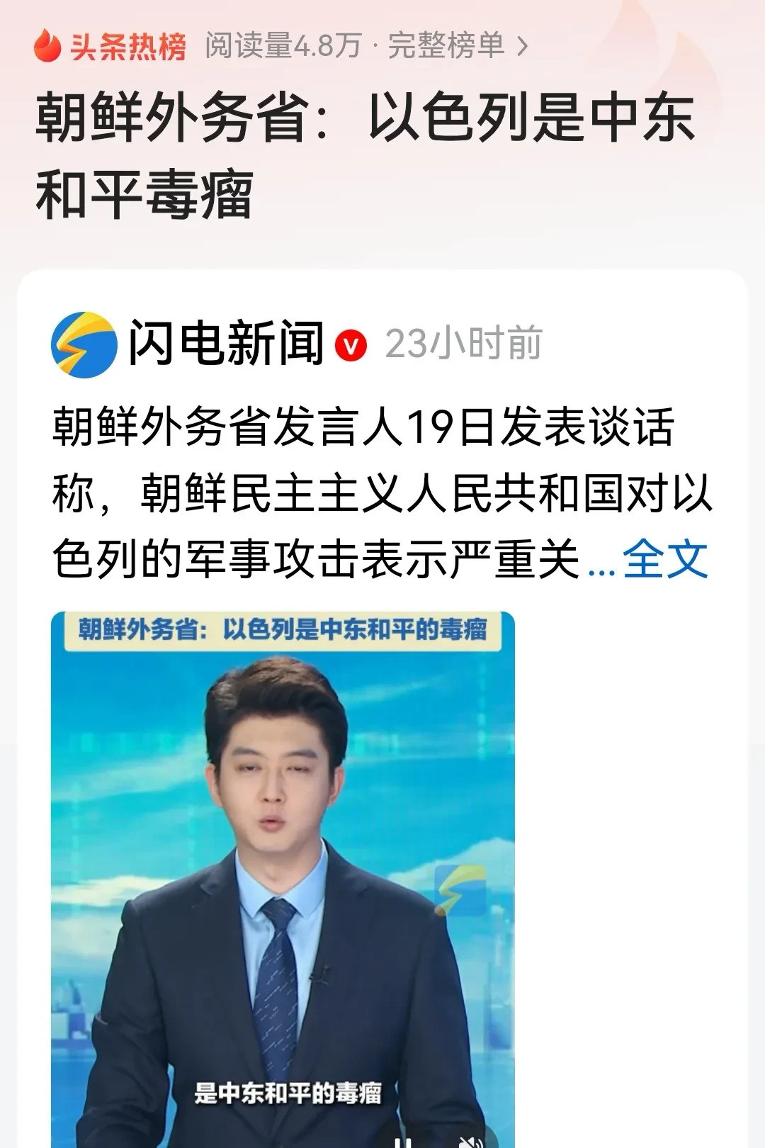 朝鲜怒骂以色列，美国背后搞鬼？世界大乱套了！朝鲜突然跳出