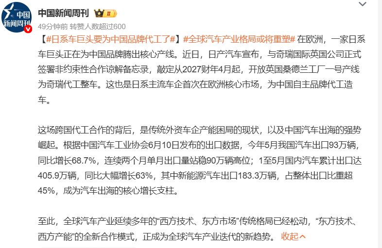 谁也没想到，日系车巨头主动要为中国品牌代工？ 最近微博上有个热搜：日产汽车宣