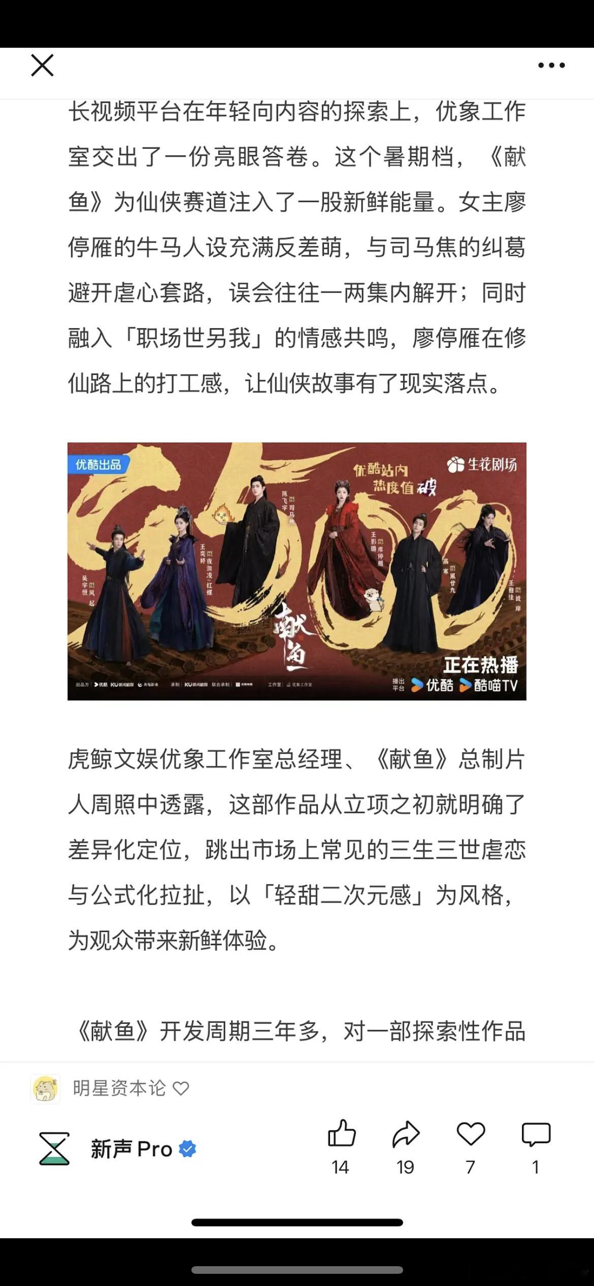 陈飞宇献鱼这是超平台预期了？​​​