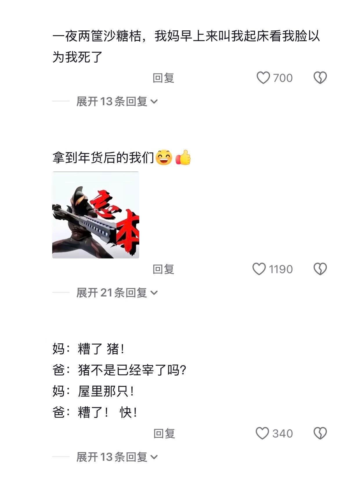 当爸妈往我房间放年货时
