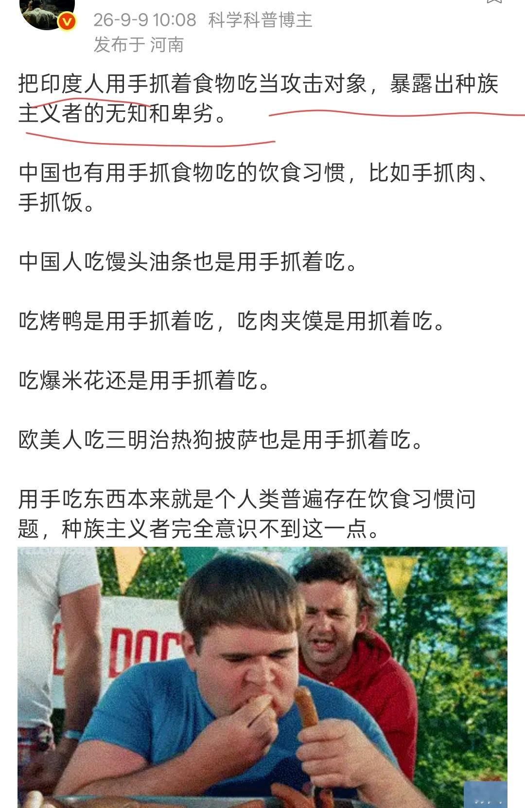逆天，还有个印度人手抓食物洗白的。中国人和西方人吃油条，馒头，汉堡，烧饼，基本有
