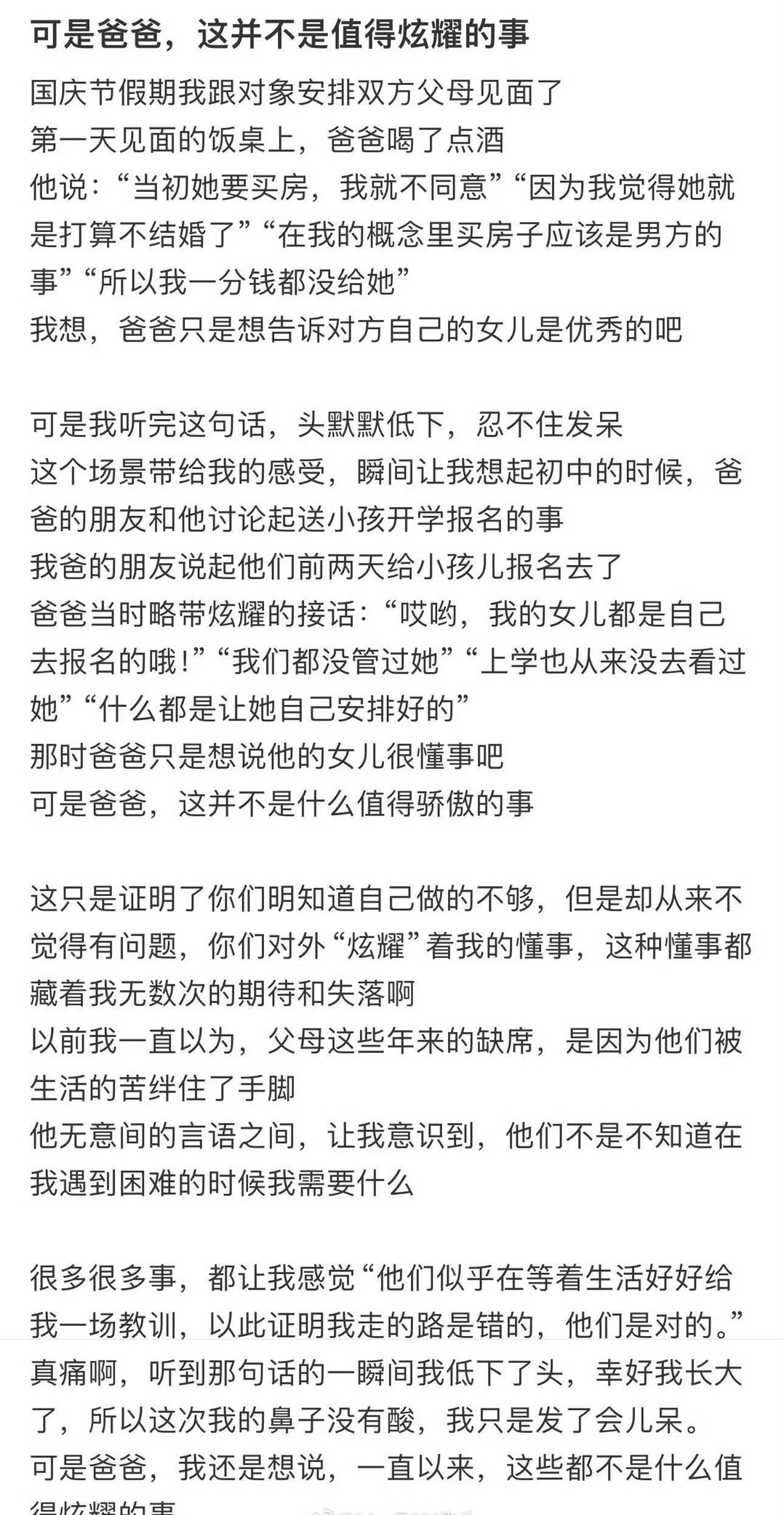 可是爸爸，这并不是值得炫耀的事​😳​​​