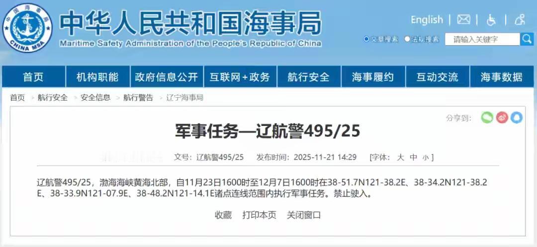 快报！今天军事任务，禁止驶入时间：11月23日（今天）16时至，地点：渤海海