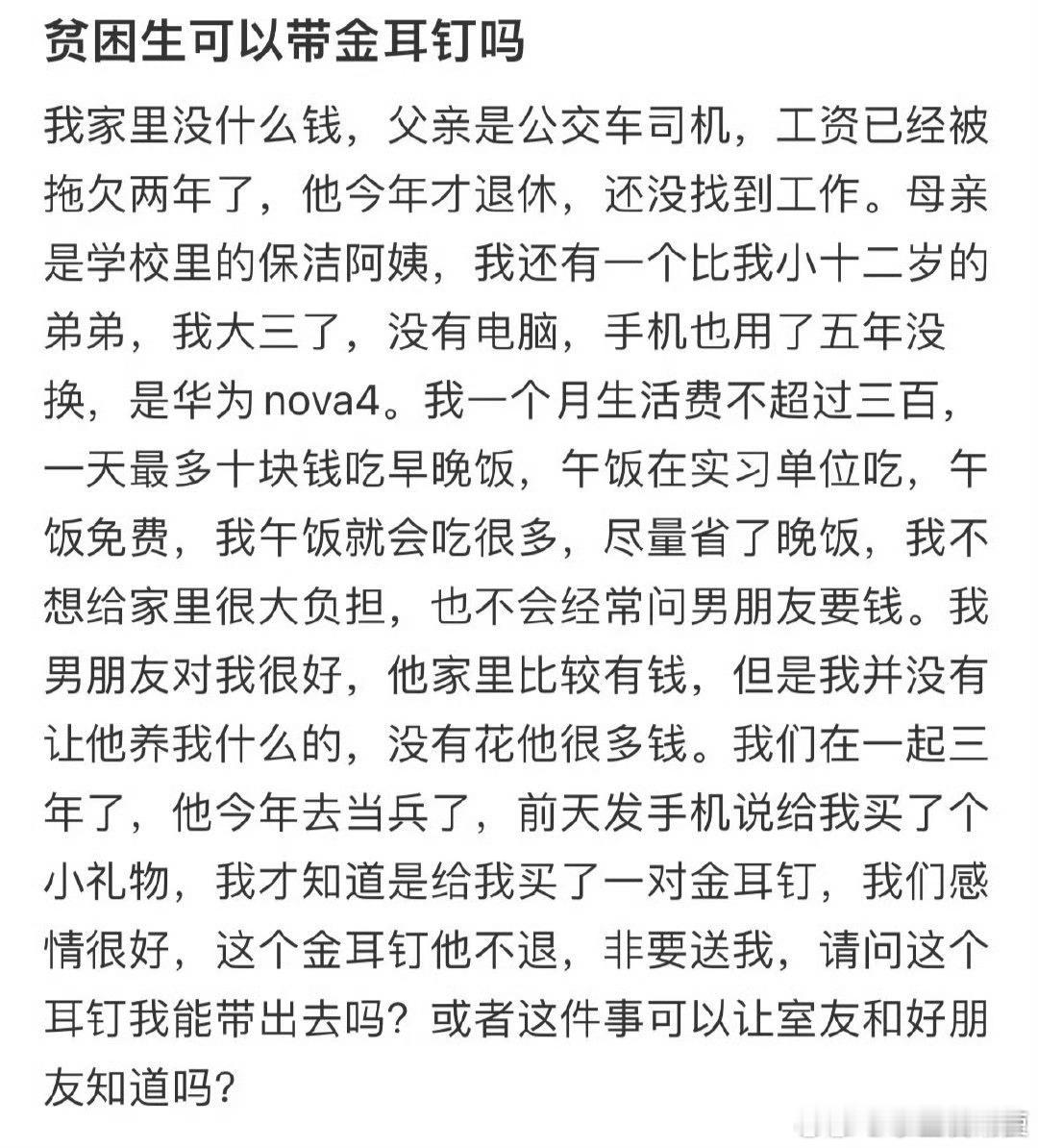 贫困生可以戴金耳钉吗​​​​