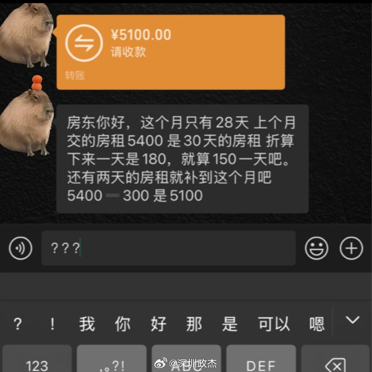 租客说:这个月只有28天，房租你也得给我少2天的钱。