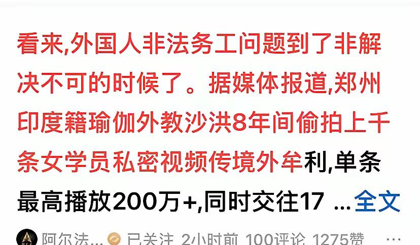 看完军事博主阿尔法的发声，我由衷认同一个核心事实：外籍人员非法在华务工，早已不是