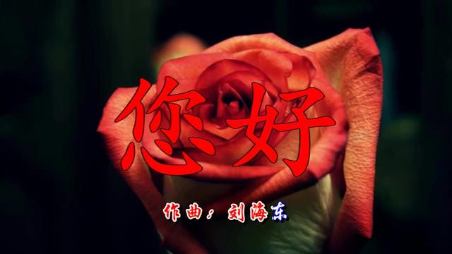 歌曲又见山里红简谱_又见山里红简谱(2)