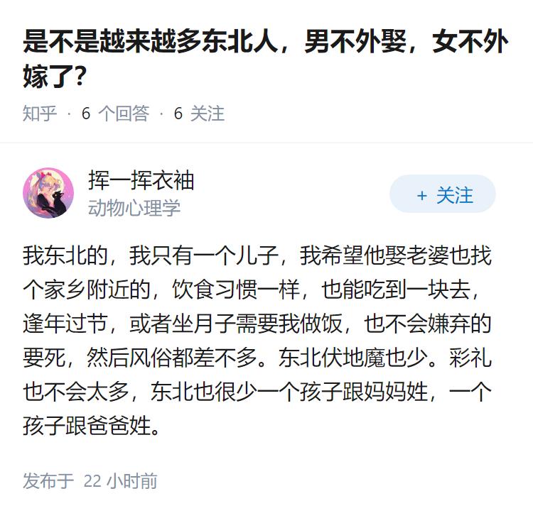 是不是越来越多东北人，男不外娶，女不外嫁了？