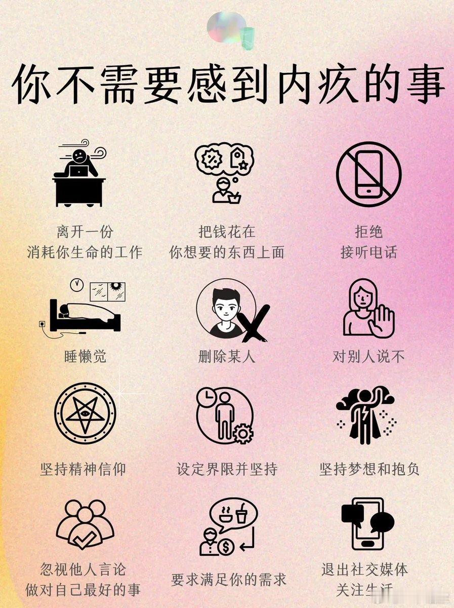 请收下这份清单，你不需要感到内疚的事
