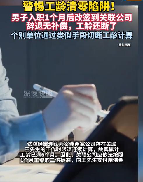 北京，男子入职一家公司才1个月，就被要求改签到关联的另一家公司，领导还承诺会延续
