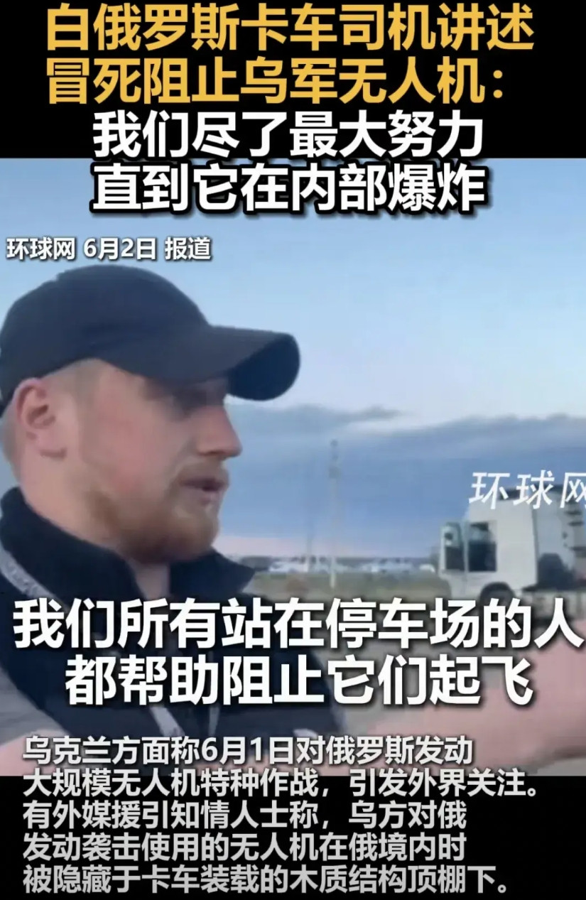 6月1日，乌克兰利用集装箱作掩护，无人机偷袭摧毁俄罗斯多架战略轰炸机，俄罗斯一些