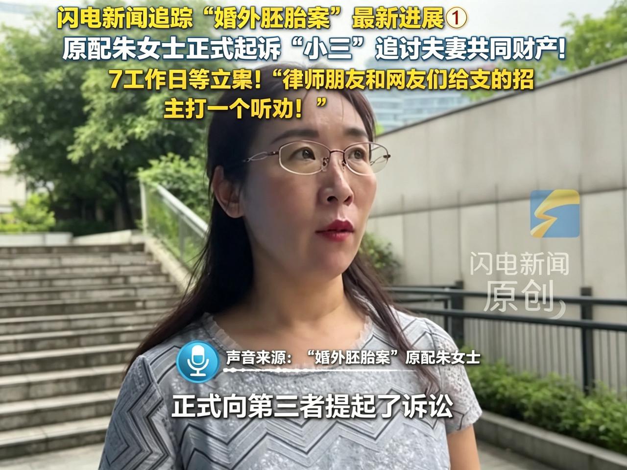 朱女士总算是聪明一回了，知道要起诉“小三”追讨夫妻共同财产！一开始她的方向就