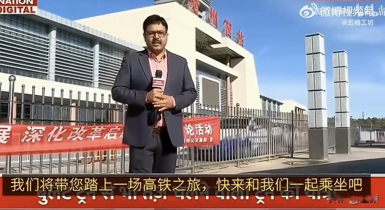 印度记者卡皮尔·夏尔马体验中国高铁，从进站开始，他就反复强调“中国高铁和印度火车