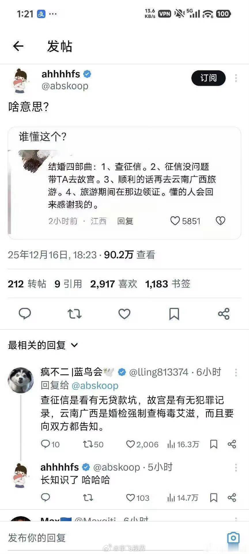 好像是有点道理，转给要结婚的人