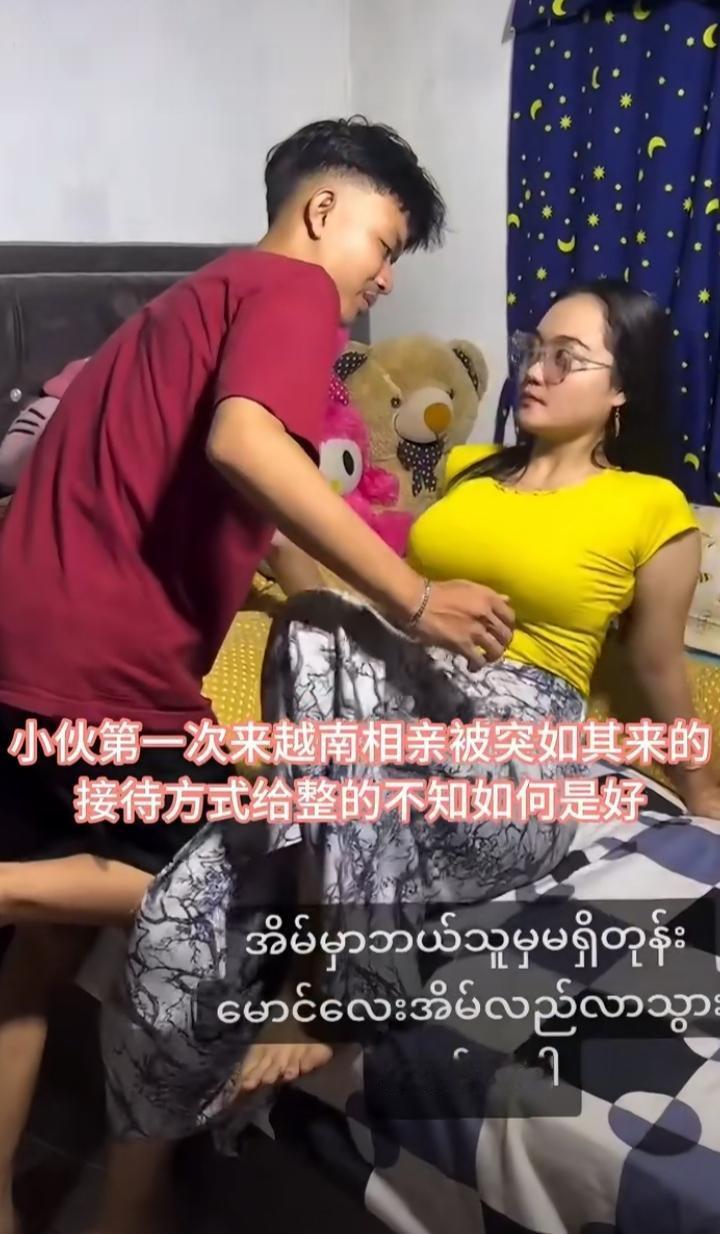 小伙第一次来越南相亲，已谈好九千万越南盾彩礼，但被突如其来的接待方式给整的不知如