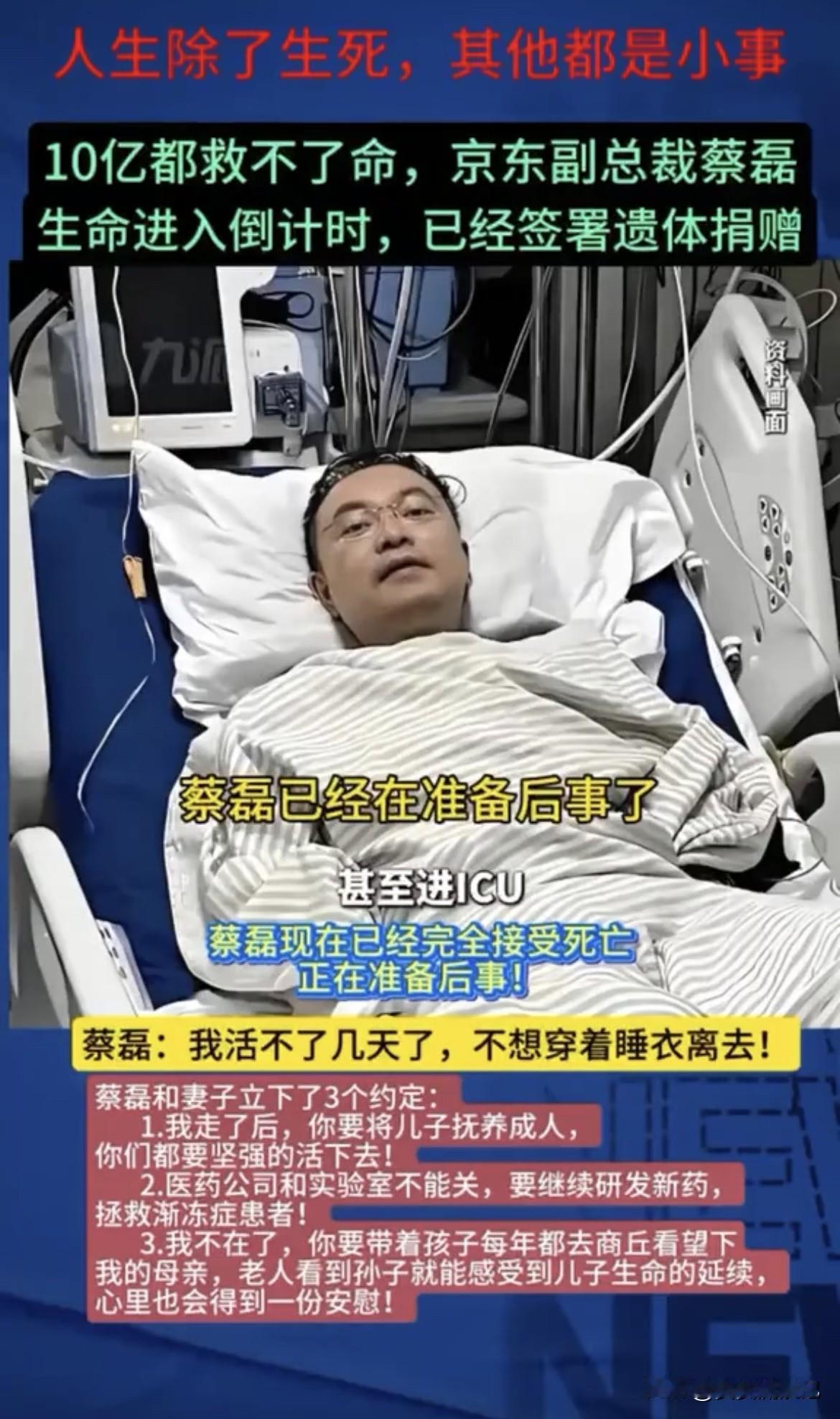 蔡磊那句“花再多的钱，也救不回来”，真的太扎心了。曾经他是风光无限的京东副总裁，