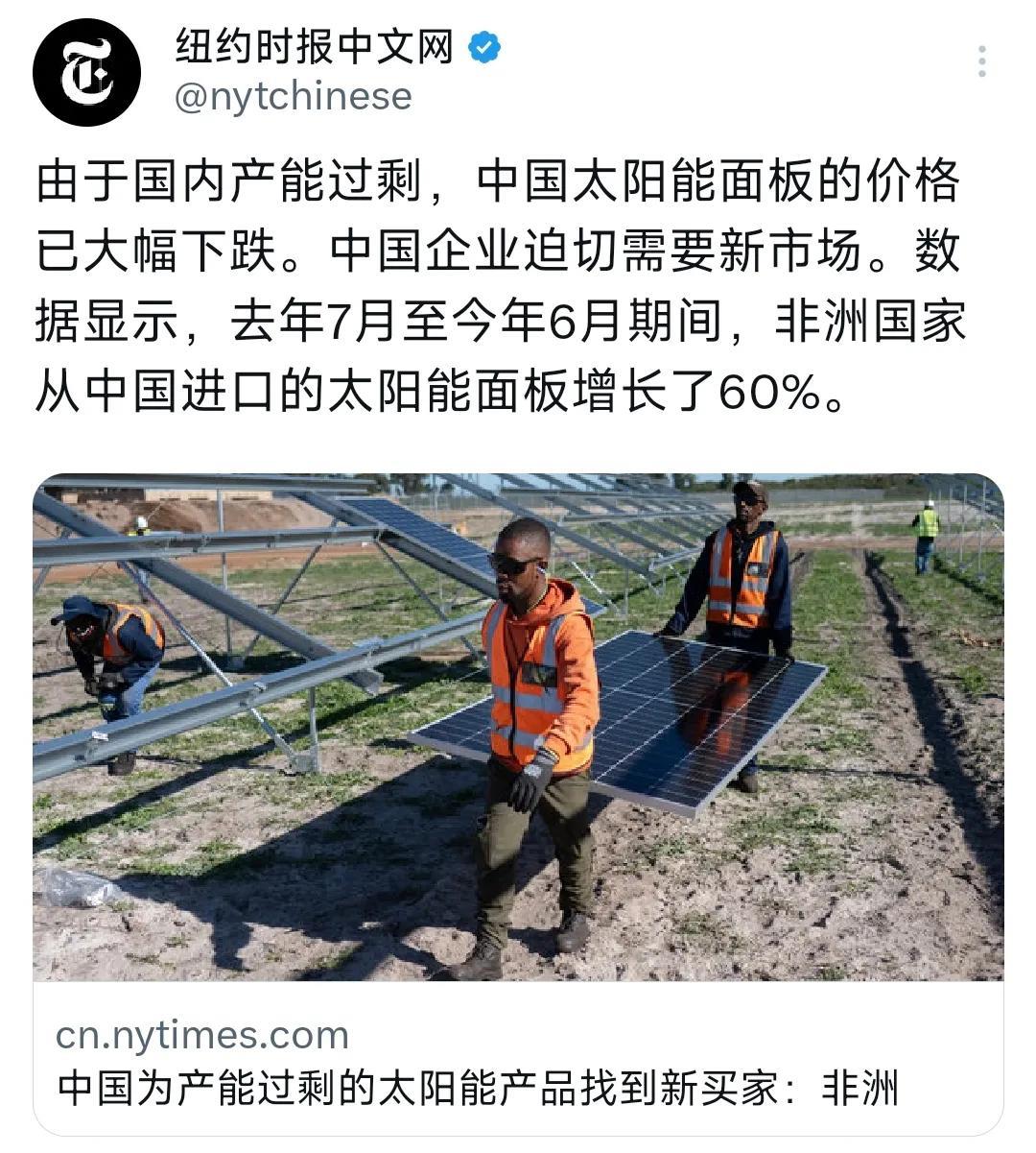 纽约时报今天（8月28日）报道：“由于国内产能过剩，中国太阳能面板的价格已大幅下