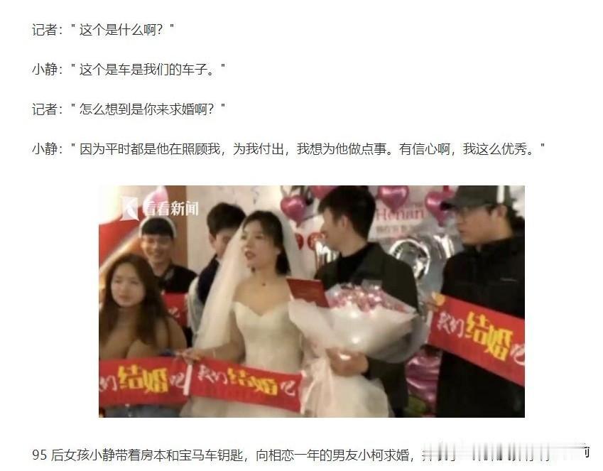 95后女孩自备房和宝马向男友求婚：未来我养你