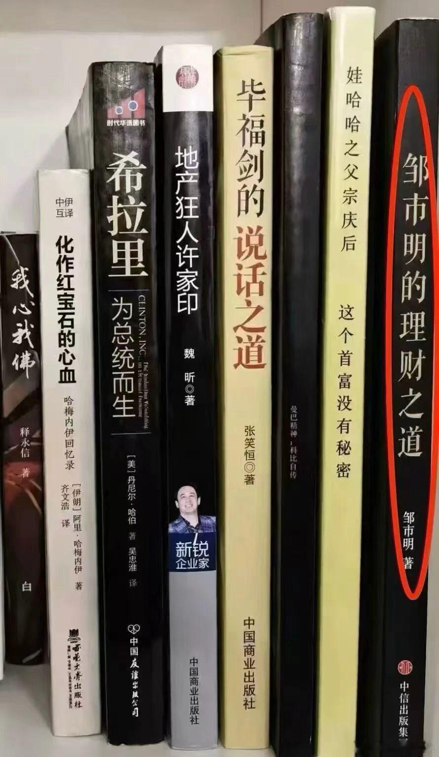 A股科技退潮想要成功的可以学习这几本名人传记
