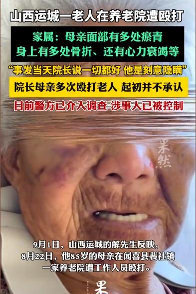 山西运城，男子的老母亲85岁了，他无法照顾老母亲，就将老母亲放到养老院，结果凌晨