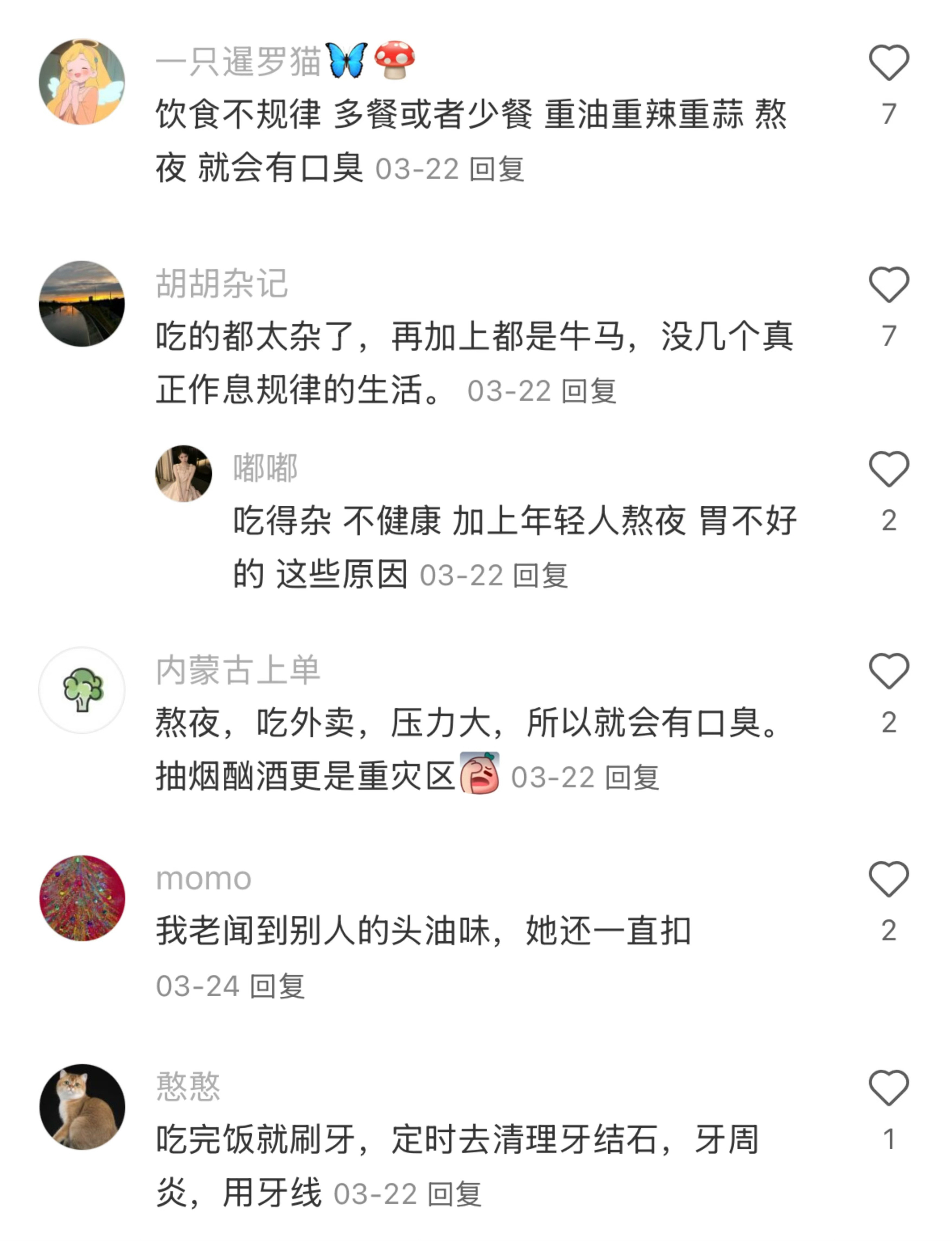 为什么现在的人的嘴巴容易滂臭啊....😷