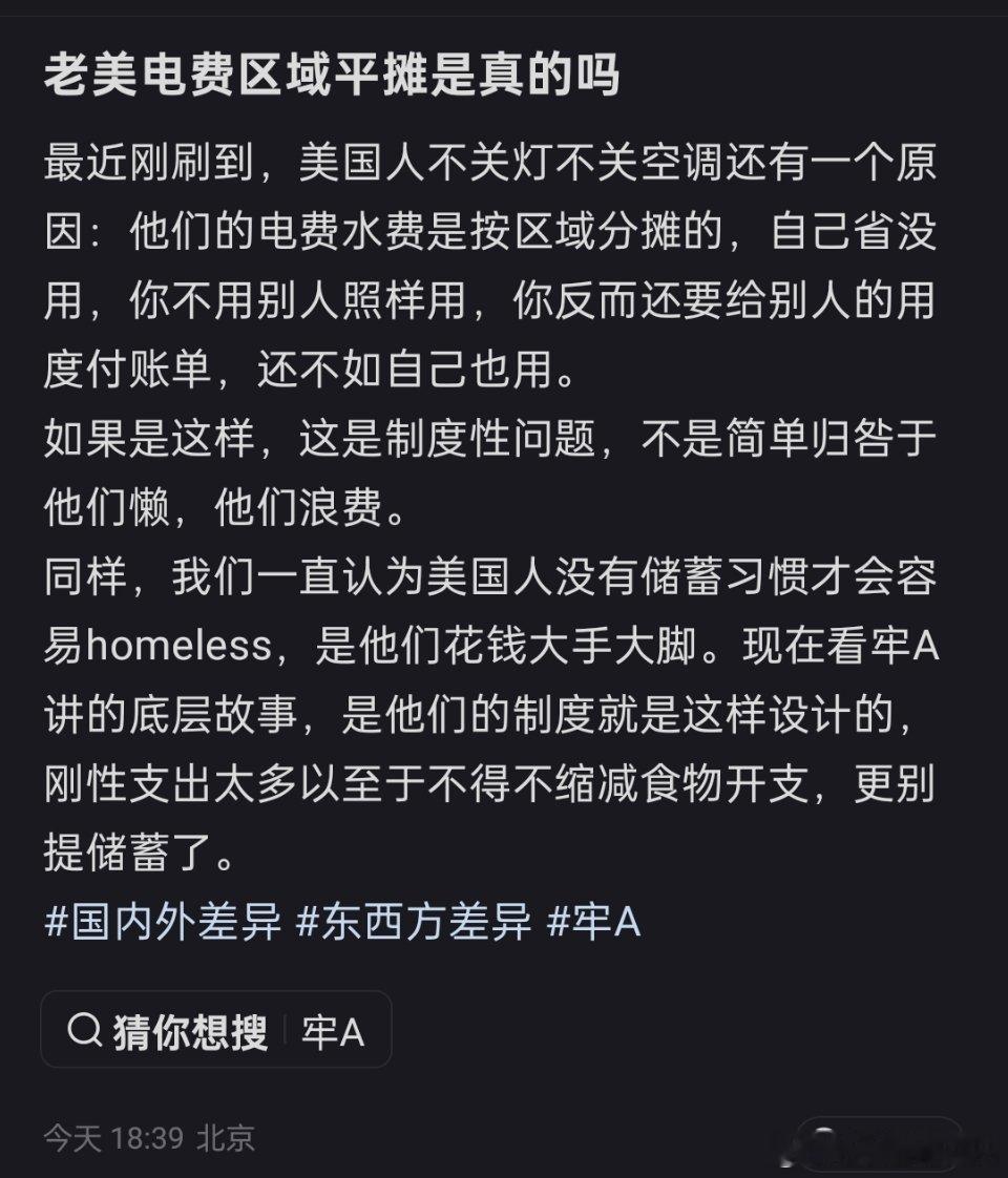 斩杀线原来美国人不关灯不关空调是因为区域平摊电费。怪不得美国人这么浪费。