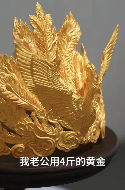 “这事闹的！”北京一女子结婚时，丈夫亲手给她做了一顶4斤重的黄金风冠，后来，女子