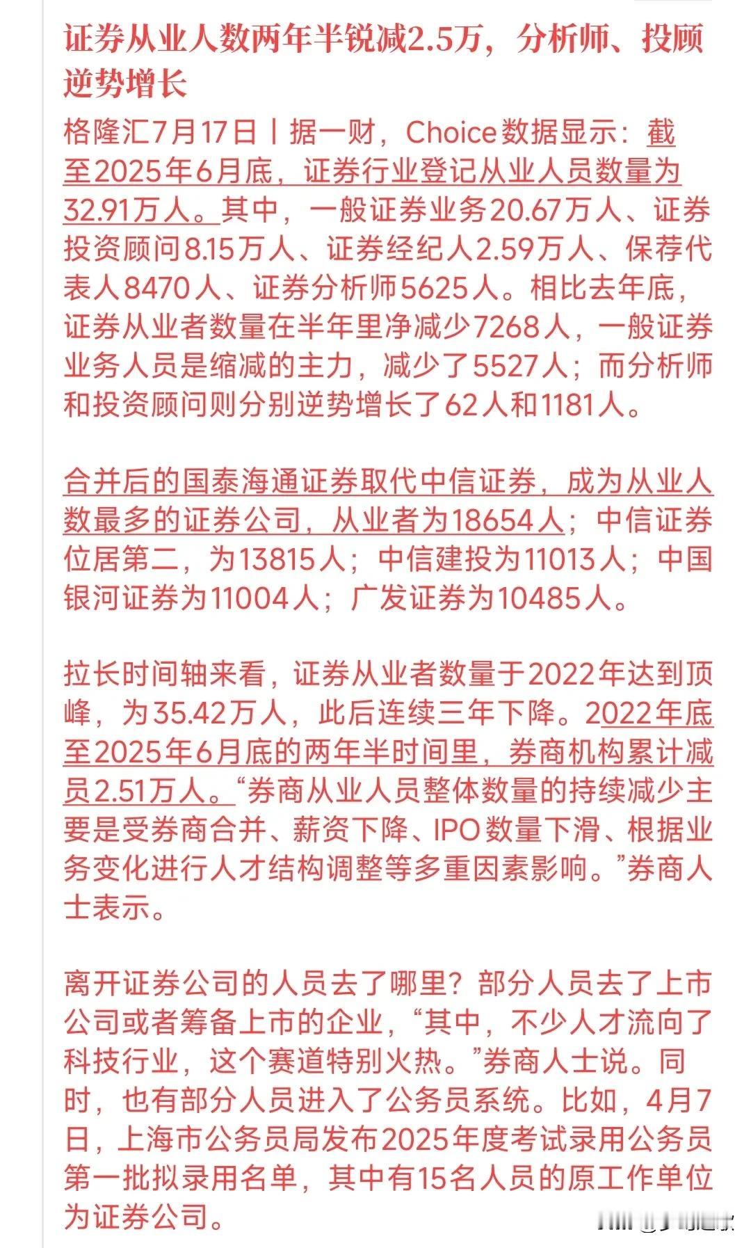 证券从业人员锐减，不是效益不好，是自动离职从数据看从事证券行业的人员两年锐减3