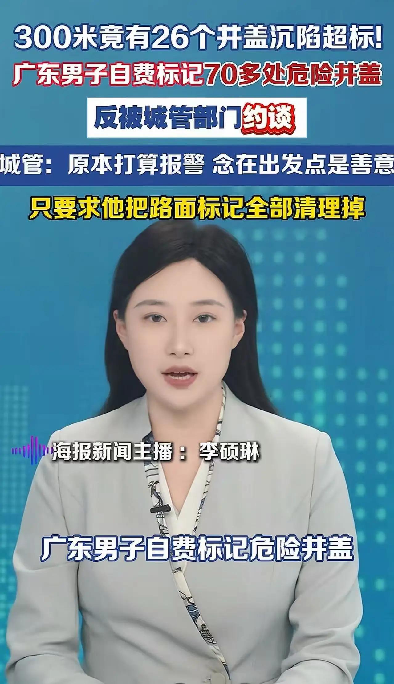 广东一哥们给“吃人井盖”画圈，城管急了：你破坏了城市的“美颜滤镜”！广东这位