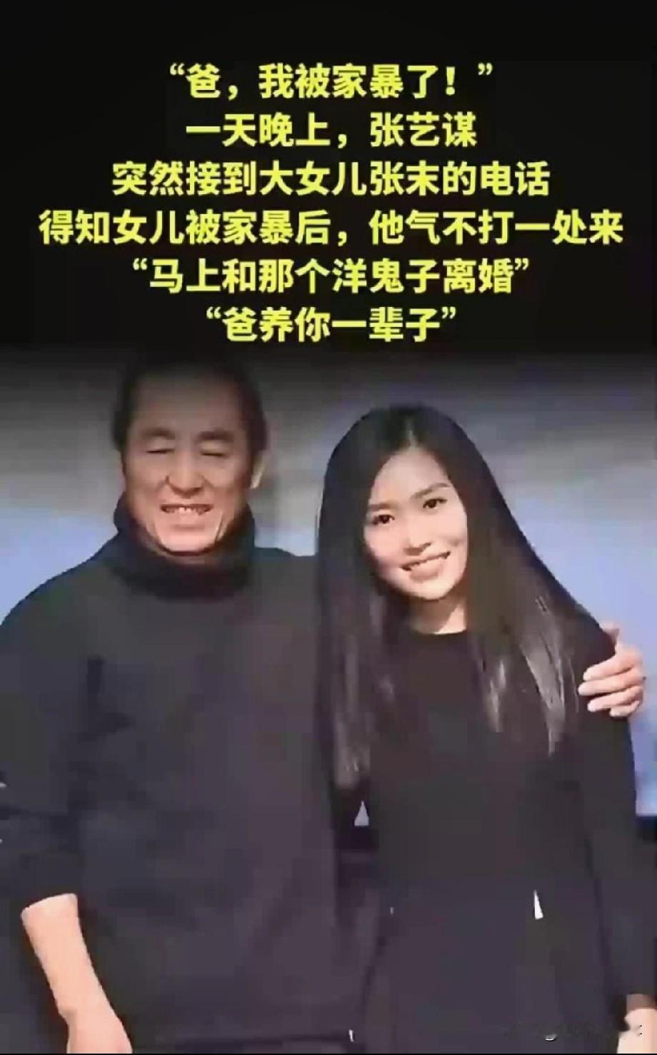 张艺谋的女儿张末曾写道：