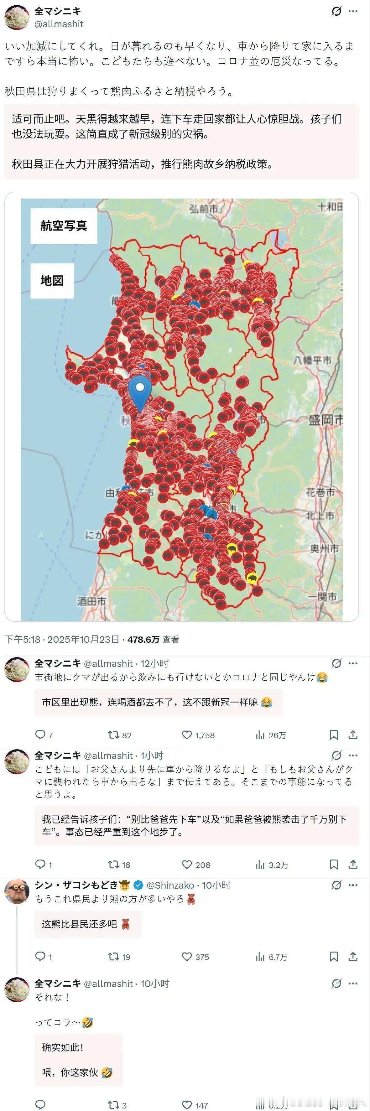 日本现在熊变多了，建议找中国采购点无人机当猎鹰[doge]​​​