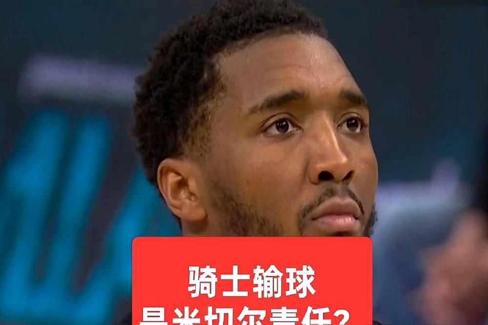 骑士队更衣室真出事了？核心队友莫布利的妈妈，竟然公开转发了名宿弗莱批评米切尔
