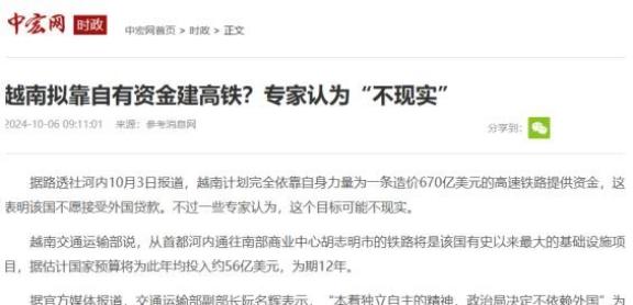 越南不再让中国转让高铁技术，起初越南觉得各国都会抢着来修他们的高铁，所以想来一个