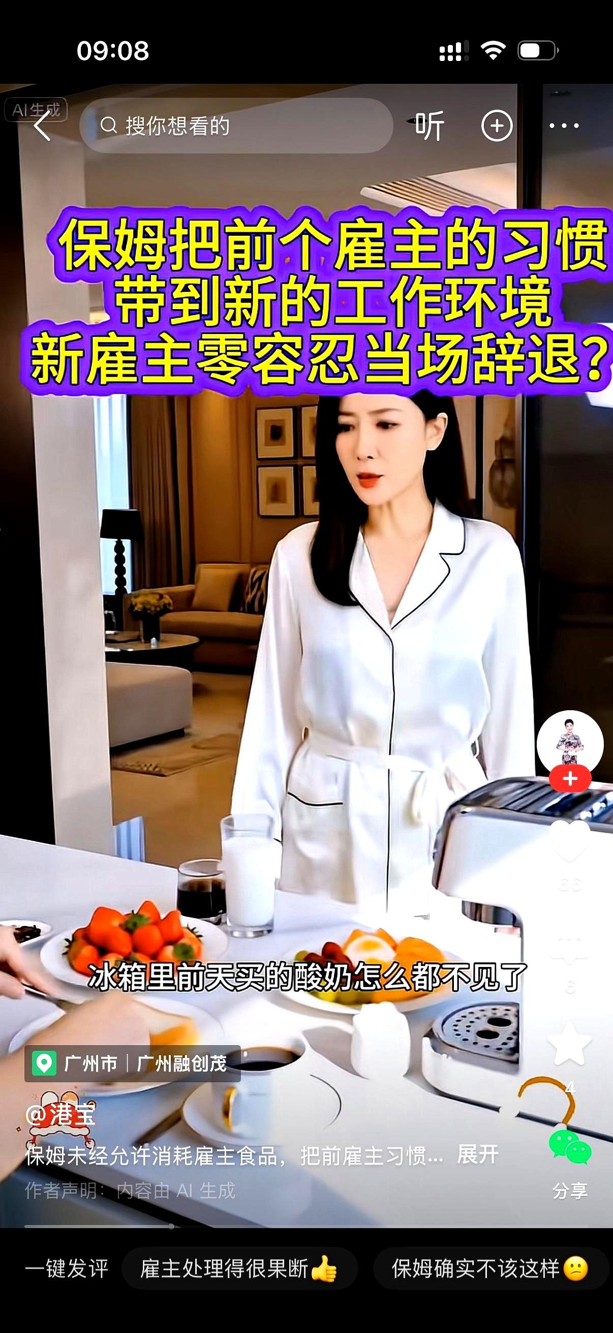 冰箱门一打开，前两天刚买回来的酸奶没了，女主人先是一愣，追问到底谁动了。保姆倒