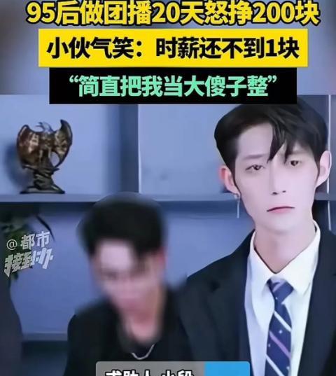 “周扒皮都没这么狠！”河南郑州，小伙上了20天班，喜提工资200块钱！领导还说：
