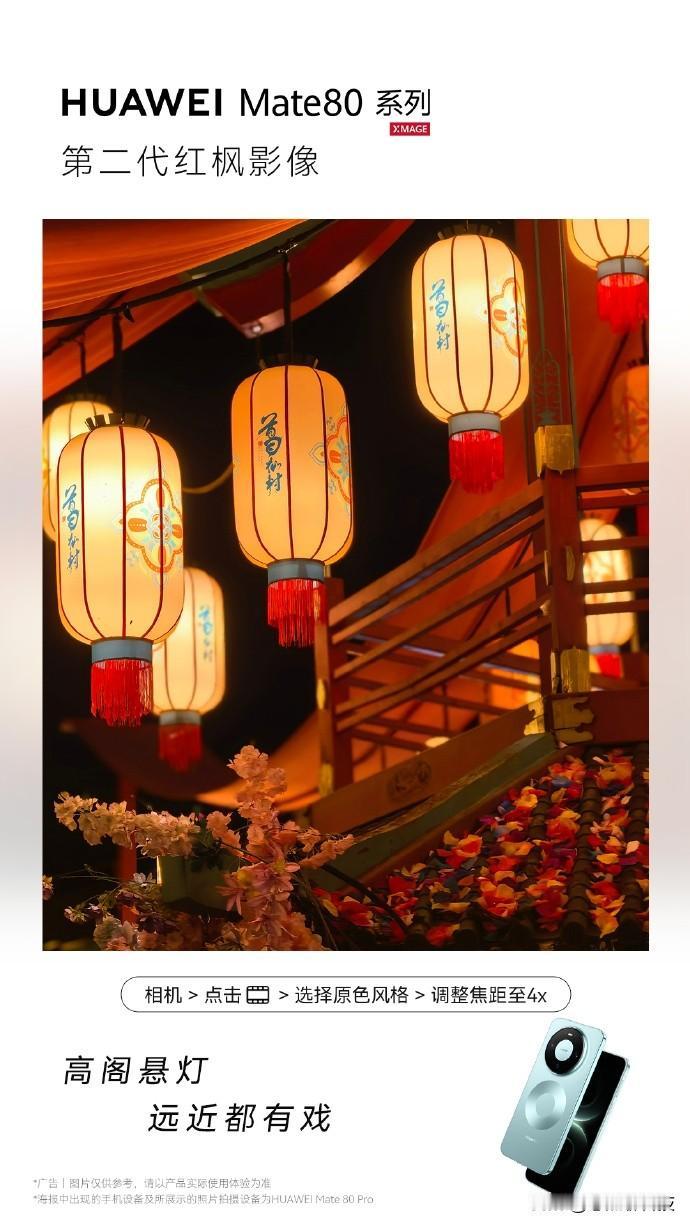 华为Mate80ProMax“登”春晚，手机直播新时代来了！往年春晚电