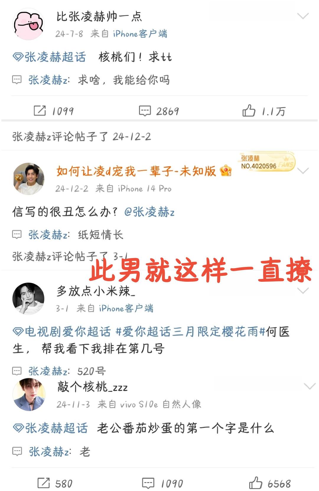 张凌赫怎么不算一种张会媚张凌赫的“张会媚”太绝了！第一眼直男，第二眼沦陷，回
