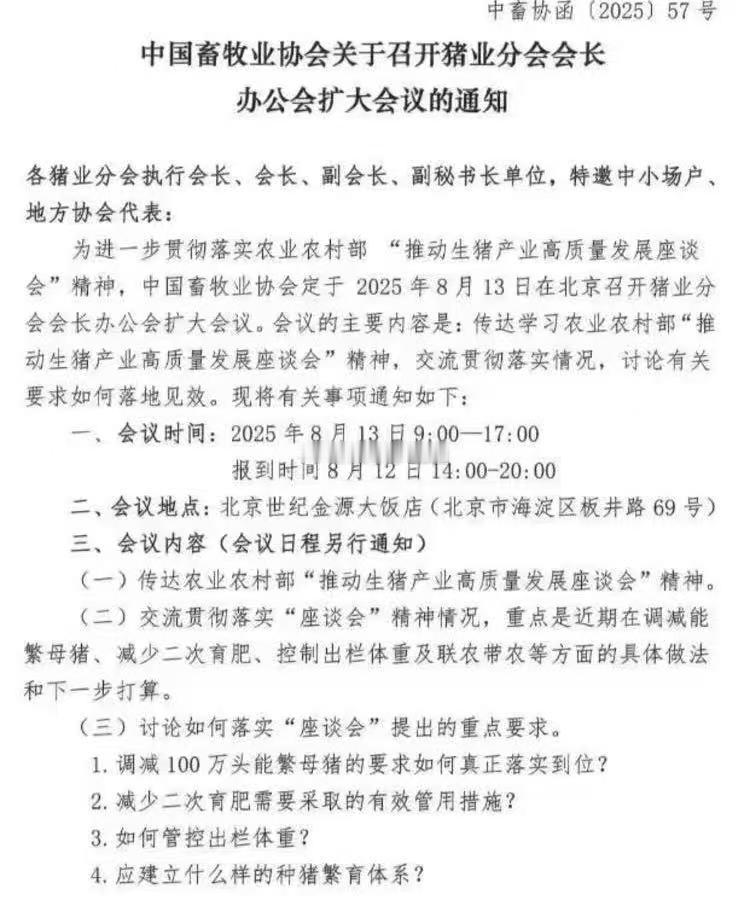 养殖反内卷继续开会​​​