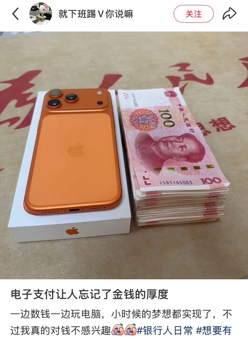 电子支付让人忘记了金钱的厚度