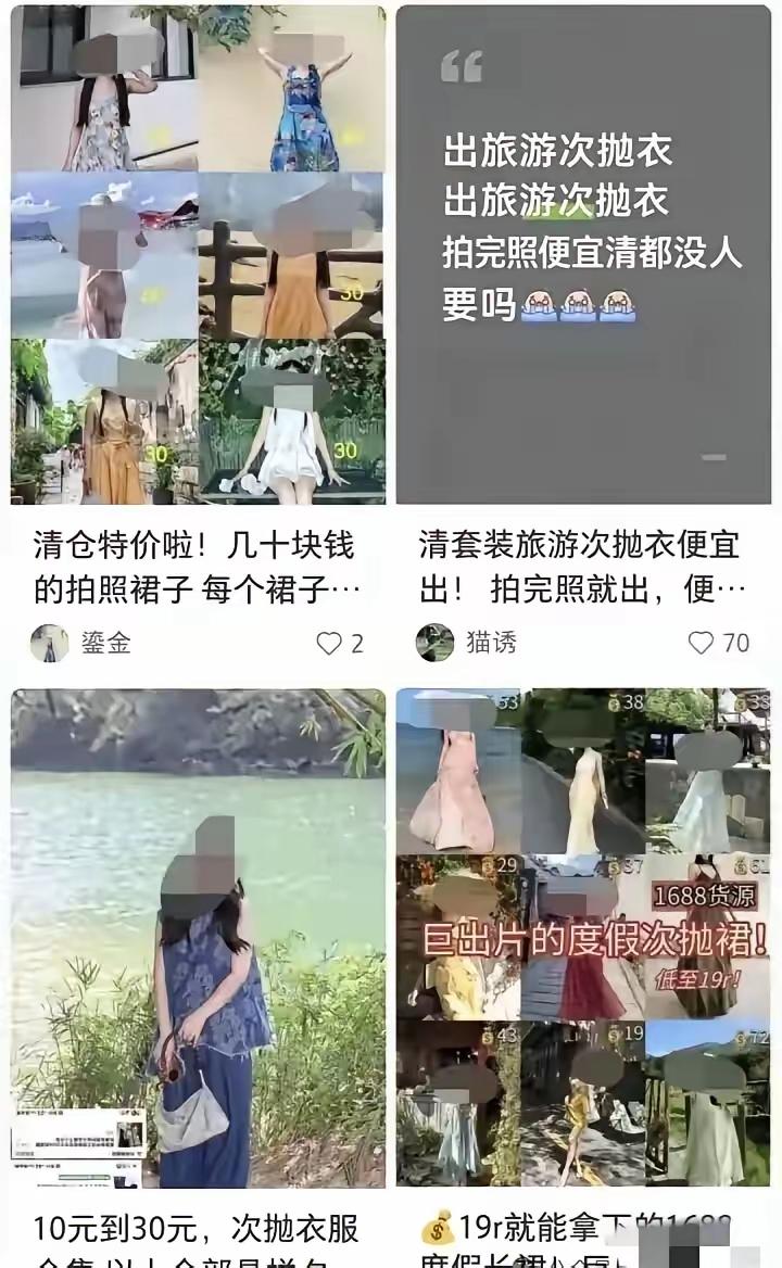 十几块一件穿完就扔！爆火的“次抛衣”，正在骗惨年轻人旅游旺季，一种叫“次抛