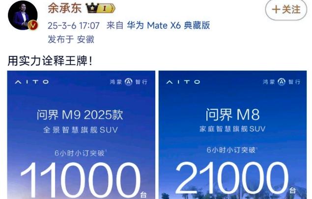 问界M9和M8彻底失控，余承东迅速发声。 2025年3月，问界M8与M9的上