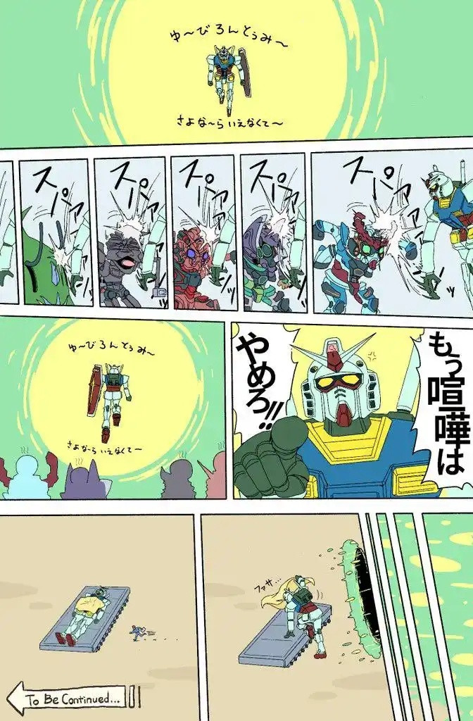 GQuuuuuX这个结局好像也不错漫画推荐​​​
